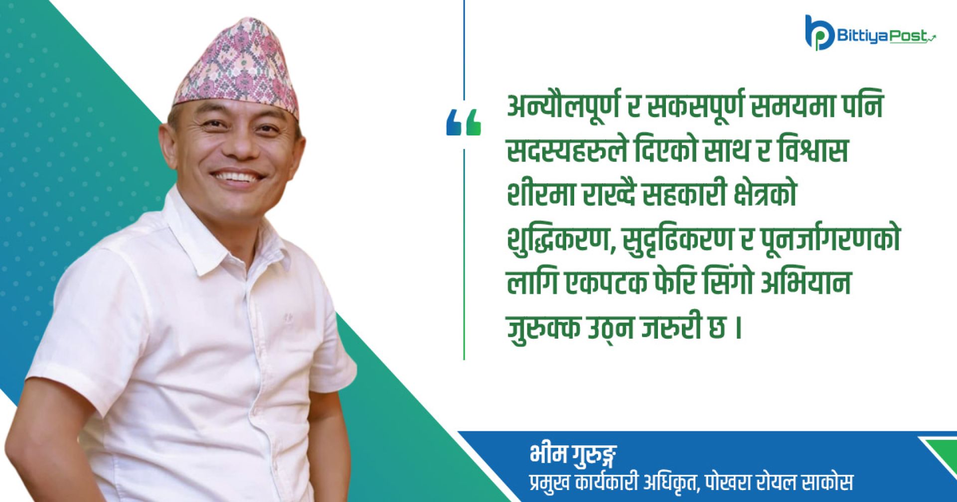 सकसपूर्ण परिस्थितिबीच सुखद क्लोजिङ्ग